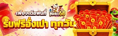 กิจกรรมและรางวัลพิเศษ NEKO68